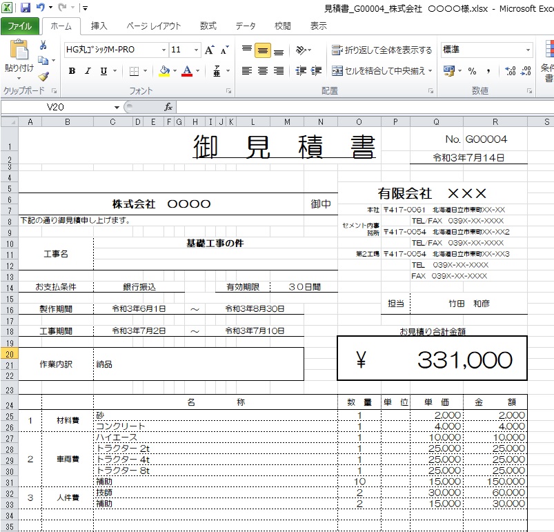 見積Excel出力