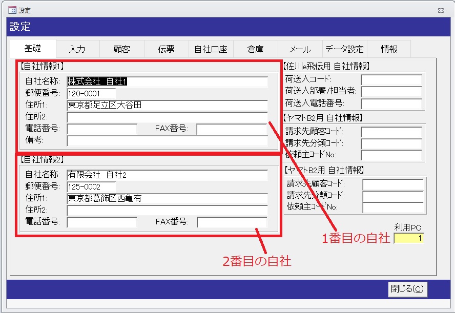 自社設定画面