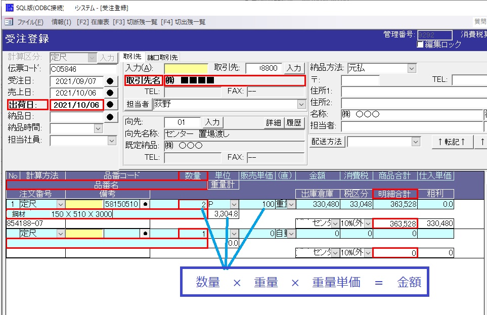 受注登録画面