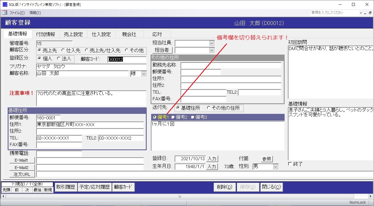 顧客登録の項目追加カスタマイズ