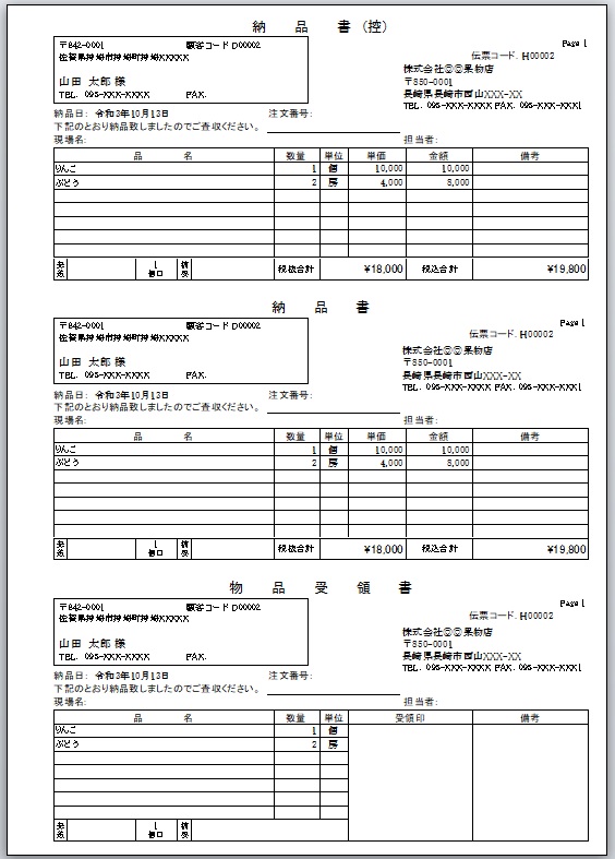 A4白紙帳票レイアウトカスタマイズ