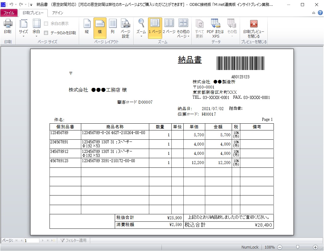 バーコード付納品書