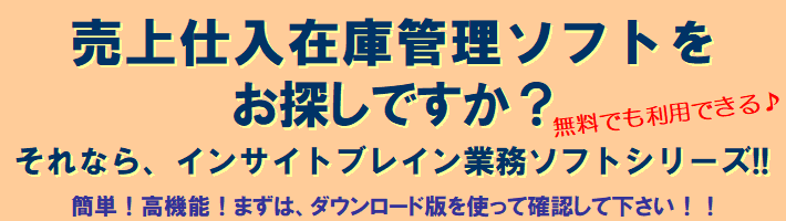 使いやすい業務ソフトをお探しですか？