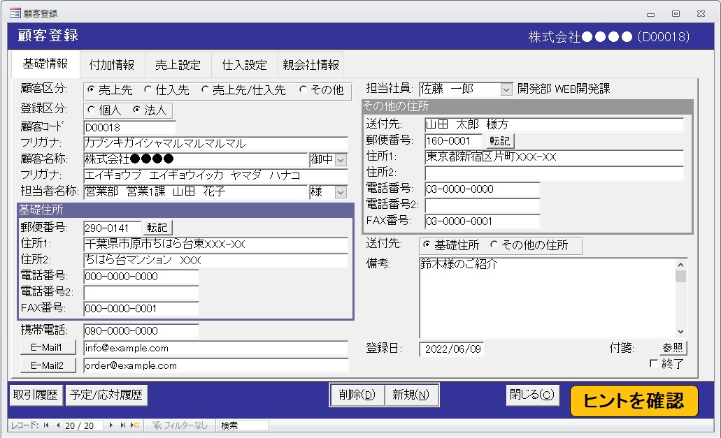 顧客管理_基礎情報_法人