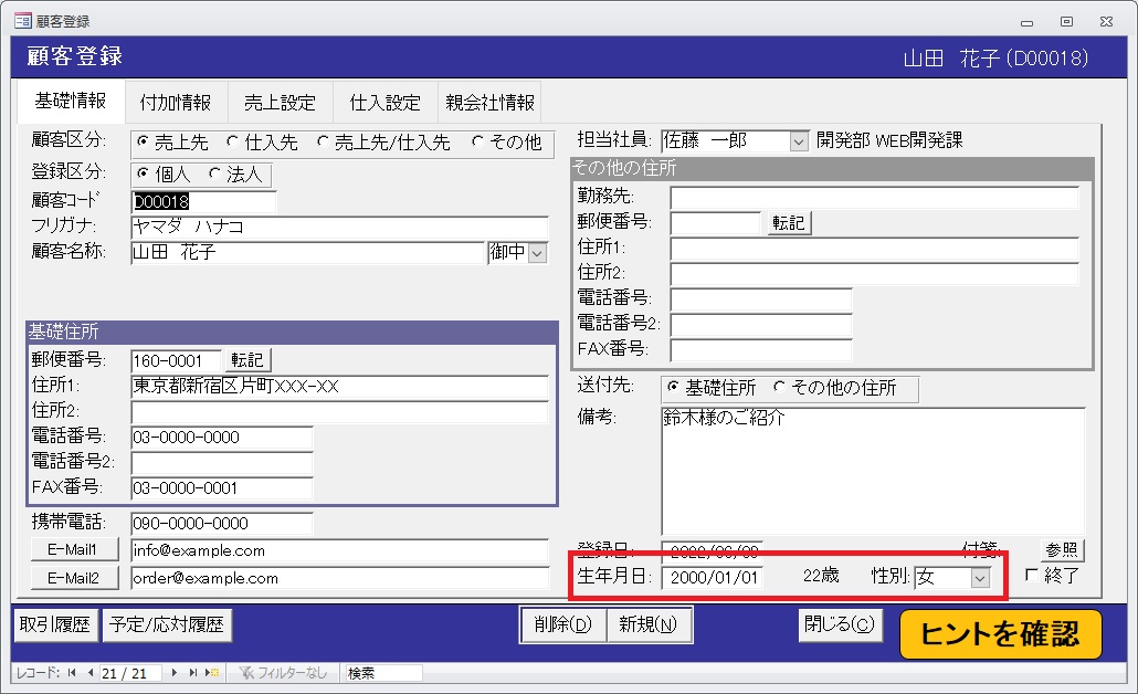 顧客管理_基礎情報_個人