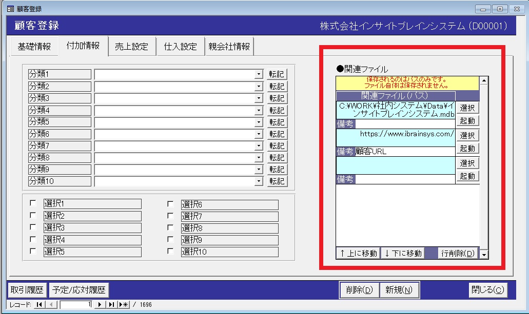 顧客登録画面