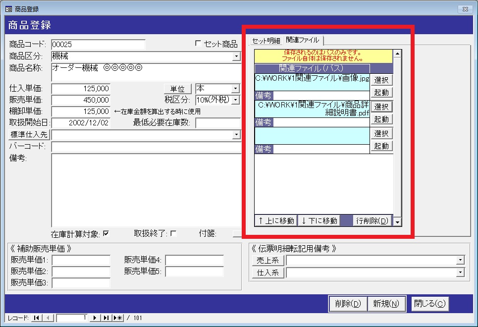 商品登録画面