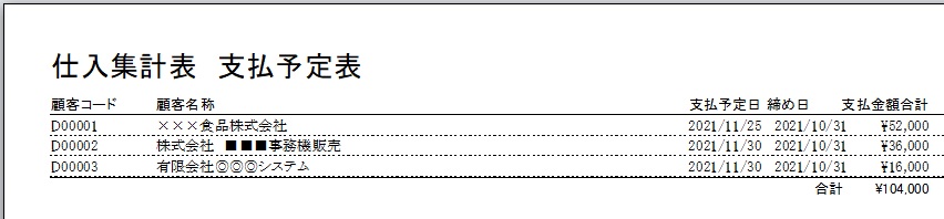 支払予定表