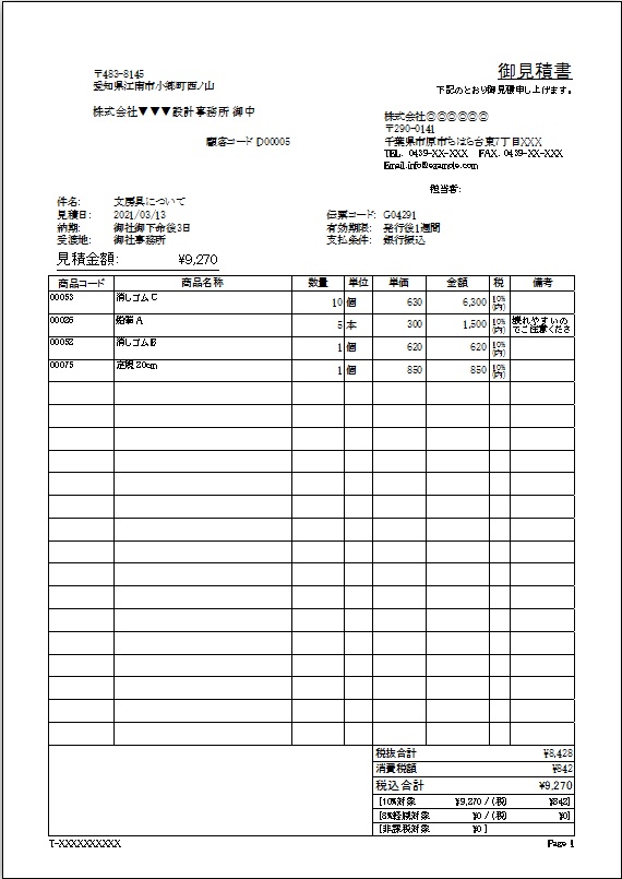 見積書（窓空封筒対応）