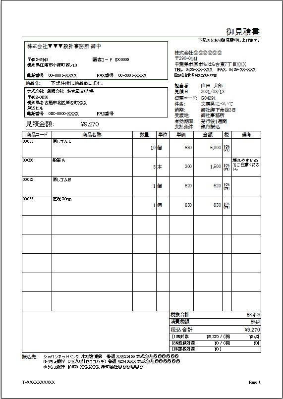 見積書（明細大/備考欄大）