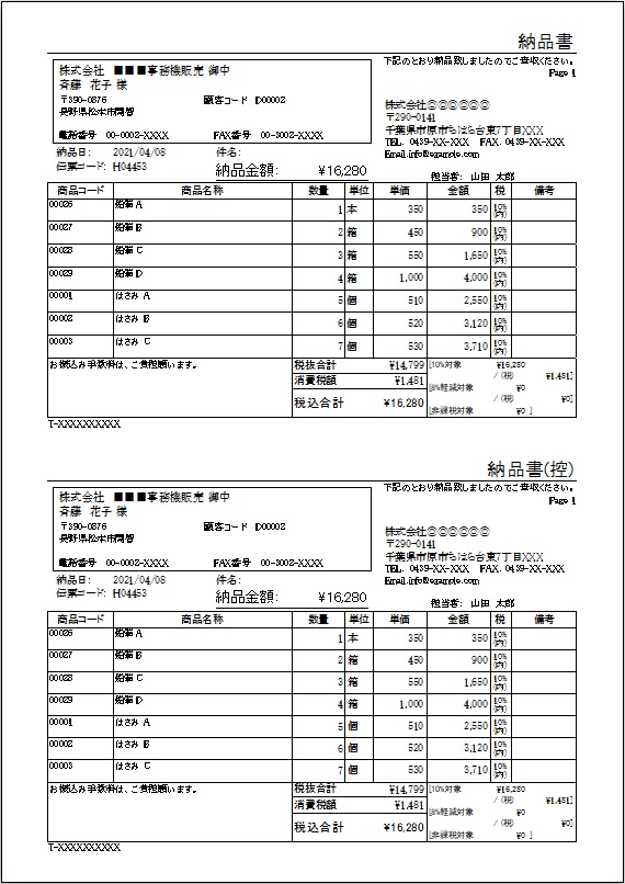 納品書2