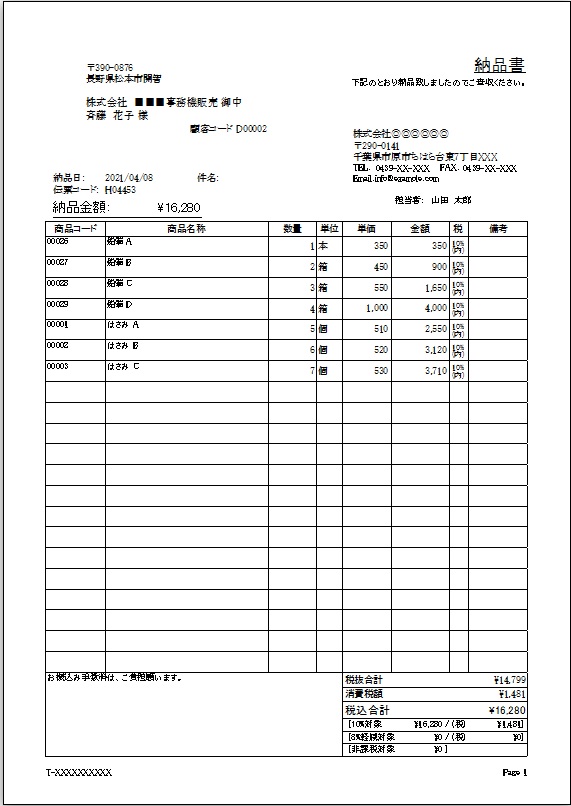 納品書（窓空封筒対応）