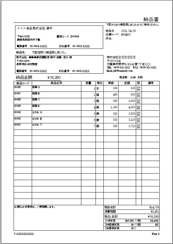 納品書（注文者宛）