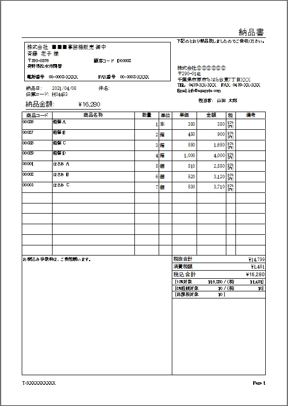 納品書（備考欄大）