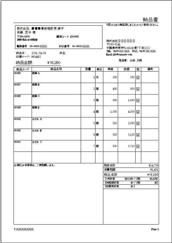 納品書（明細大/備考欄大）