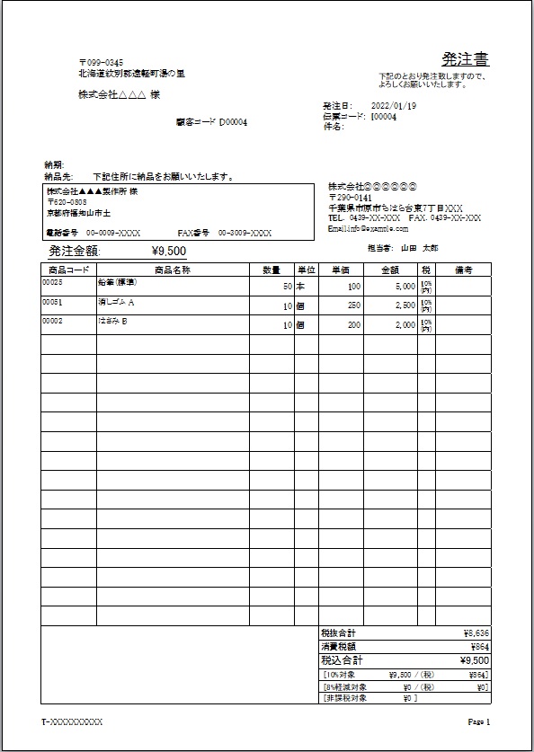 発注書（窓空封筒対応）