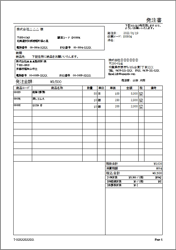 発注書（備考欄大）