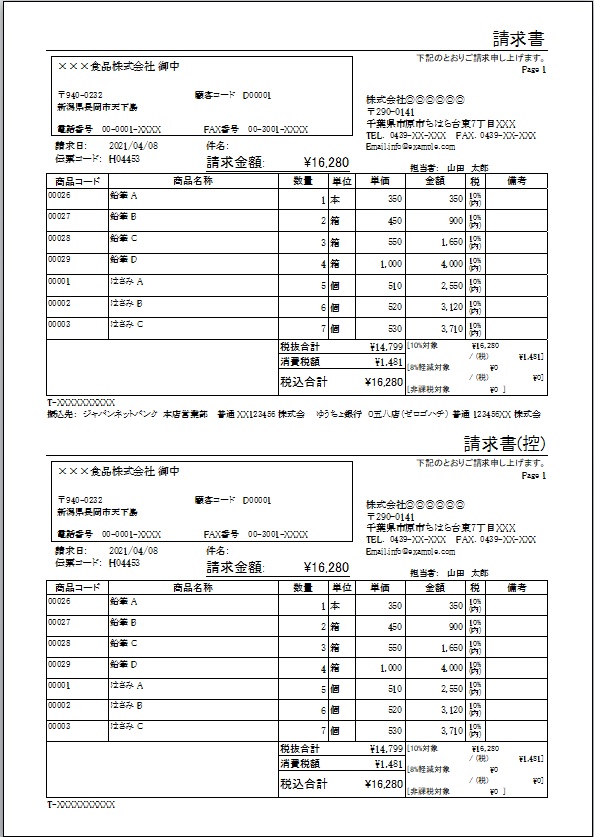 請求書2