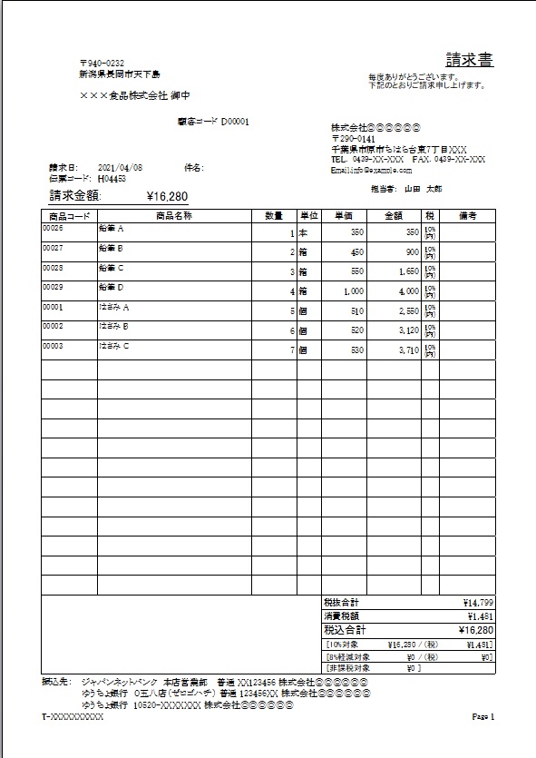 請求書（窓空封筒対応）