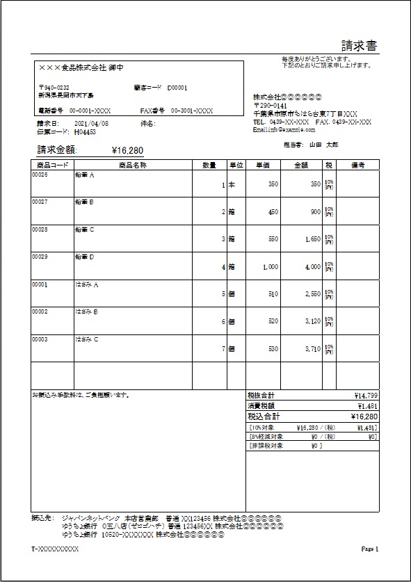 請求書（明細大/備考欄大）