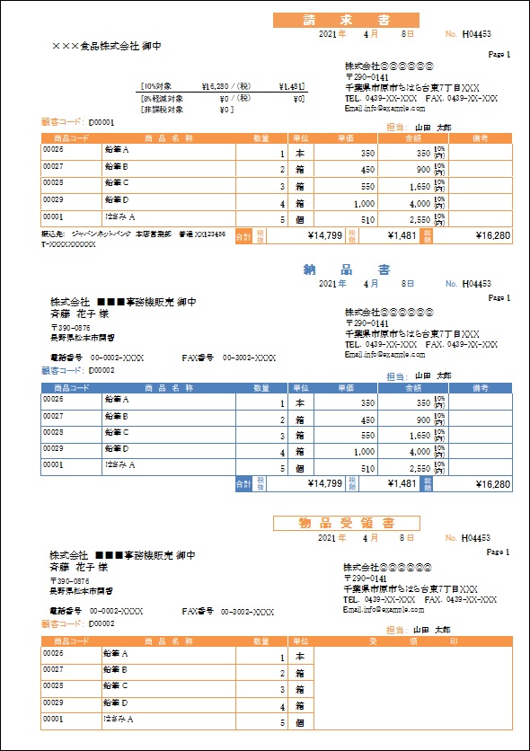 納品書（納品納品受領書）