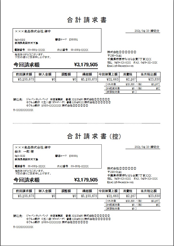 合計請求書1