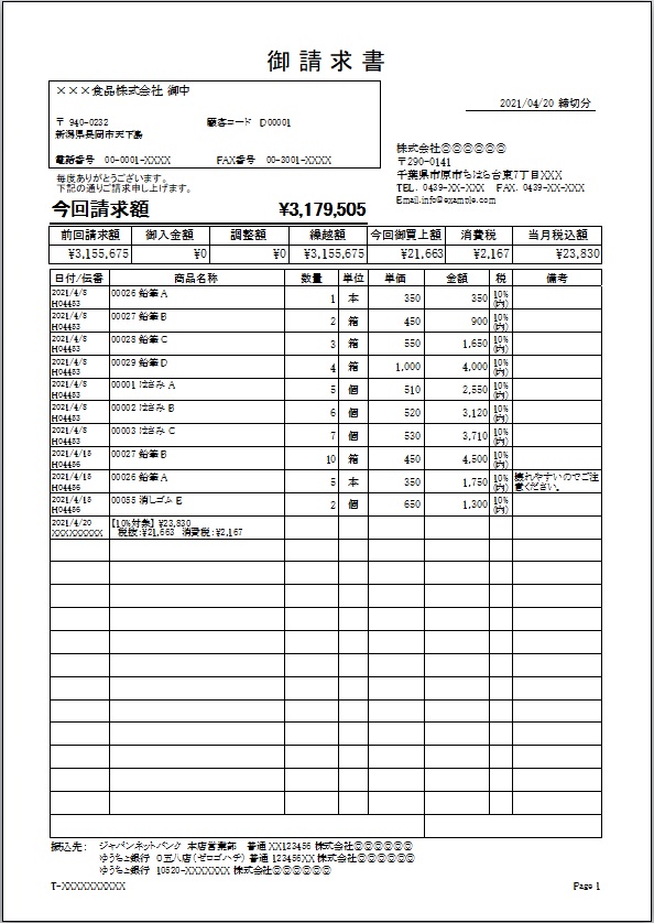 合計請求書2