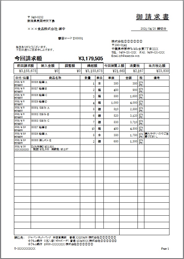 合計請求書（窓空封筒対応）